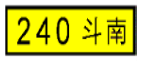 高(快)速公路交流道名稱 · Highway interchange name